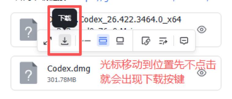 下载 Codex 桌面端
