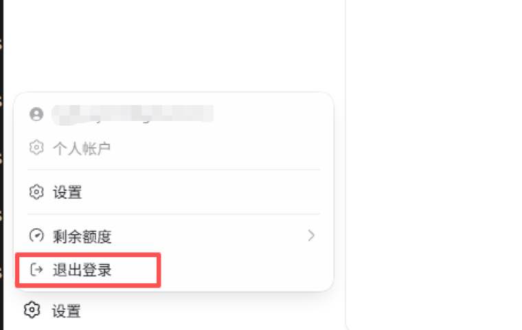退出登录