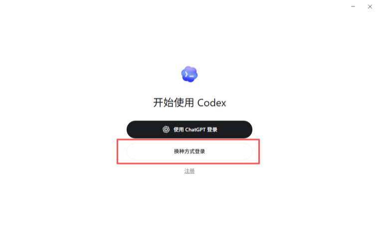 换种方式登录