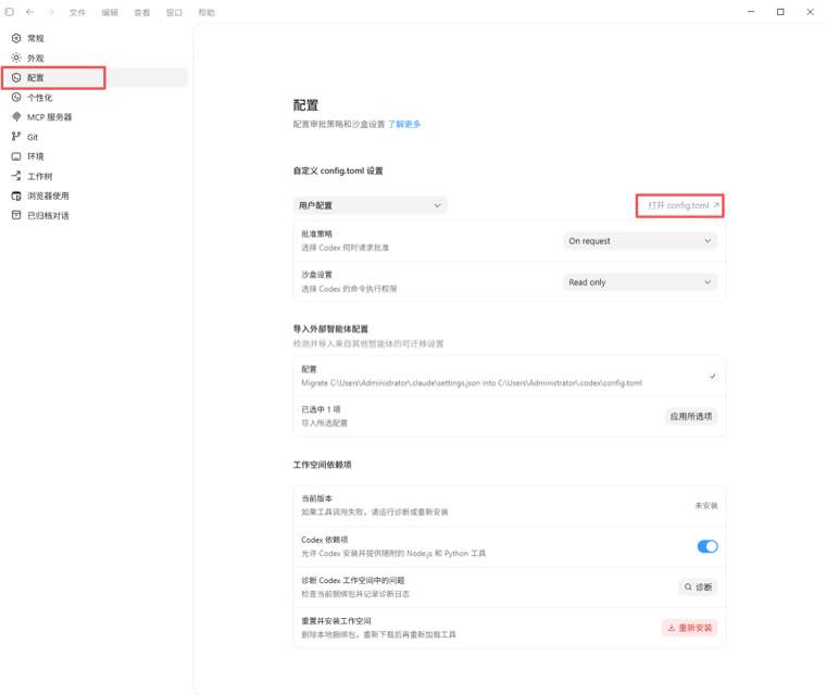 打开 config.toml