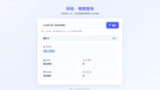 额度查询页效果