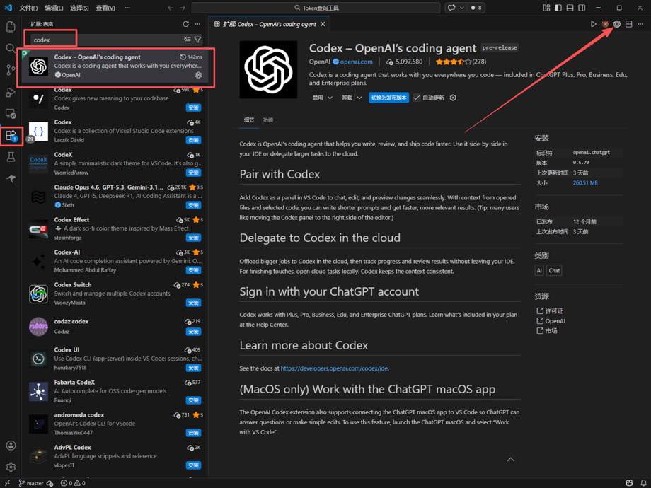 VSCode / Cursor 安装 Codex 插件