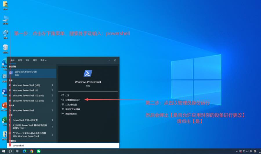 以管理员身份打开 PowerShell
